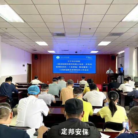 【医院动态】万宁市中医院集中组织学习《进一步优化防控工作的二十条措施》暨二十三次新冠肺炎疫情防控会议