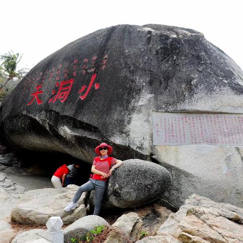 大小洞天——海南岛自驾游（18）