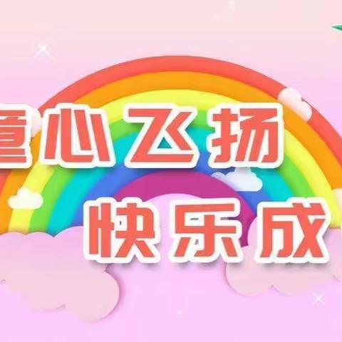 “月时光，悦成长”——小3班二月回顾