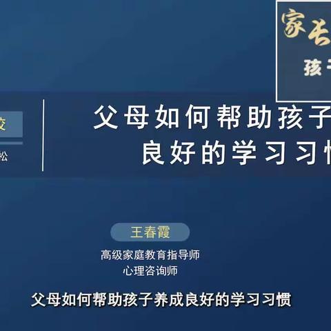 父母如何帮助孩子养成良好的学习习惯