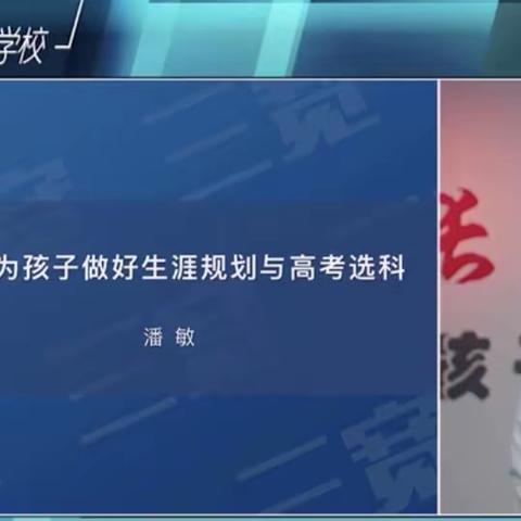 如何为孩子做好生涯规划与高考选择