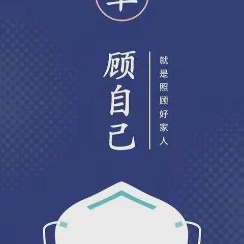 疫情防控告家长书