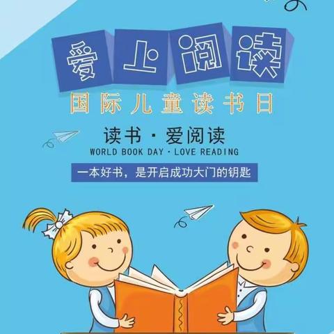 书香浸润，悦读阅美——茶洞小学假期大阅读