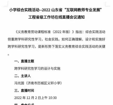 聚焦跨学科学习 提升核心素养——万善乡冉子小学线上培训