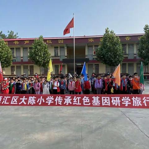 【探寻红色之旅 体验研学快乐】 ——源汇区大陈小学三（1）班研学旅行采撷