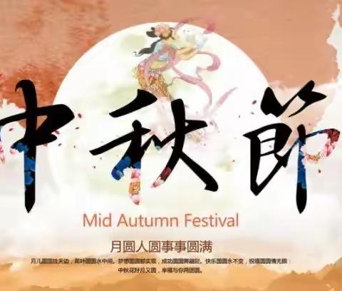 品味 中秋古韵 · 弘扬 传统文化  —— 附小三（6）班雏鹰假日小队活动