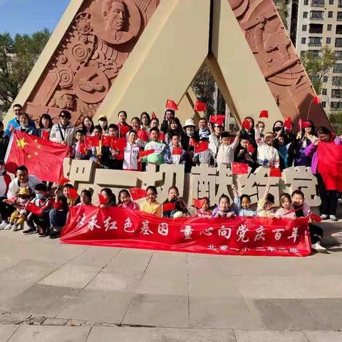 学习长征精神，重走长征路程-北重一小二年二班传承红色基因，童心向党庆百年主题实践活动
