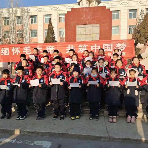 北重一小二年二班纪念毛泽东诞辰127周年