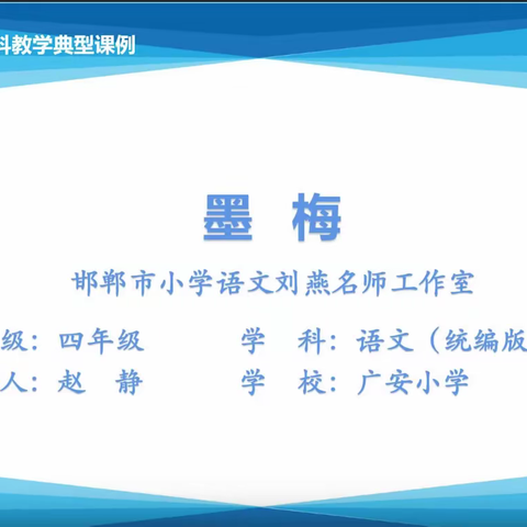 【研”无止境 “语”你前行】——成安县实验小学语文组“云端”教研活动