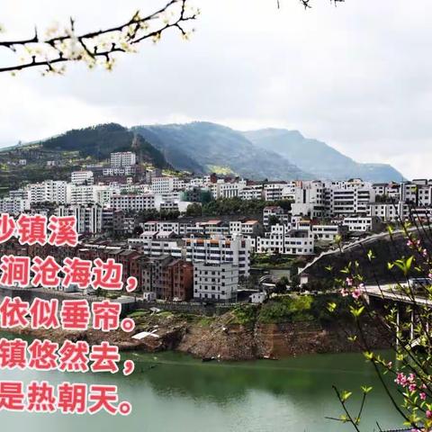 为秭归十二乡镇各赋诗一首（下）
