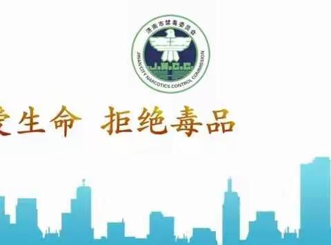 【章丘禁毒】无人机巡查，助力“铲毒”