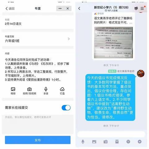 停课不停学，学习无处不在——新世纪小学语文组在线学习(六)