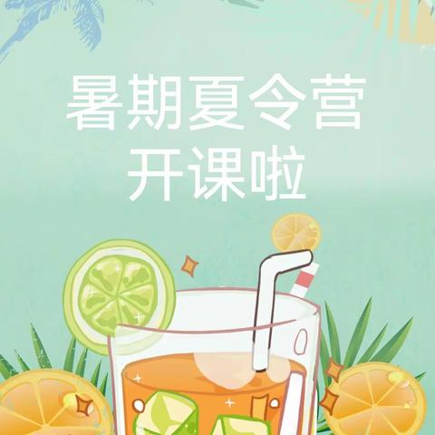 趣味一「夏」 乐不思「暑」 合肥洪岗幼儿园夏令营火热招生中