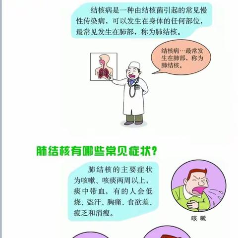 高照街道启智幼儿园预防肺结核宣传