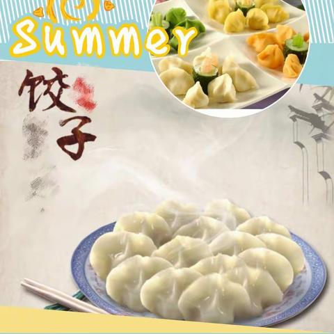 红红火火中国年——饺子的味道