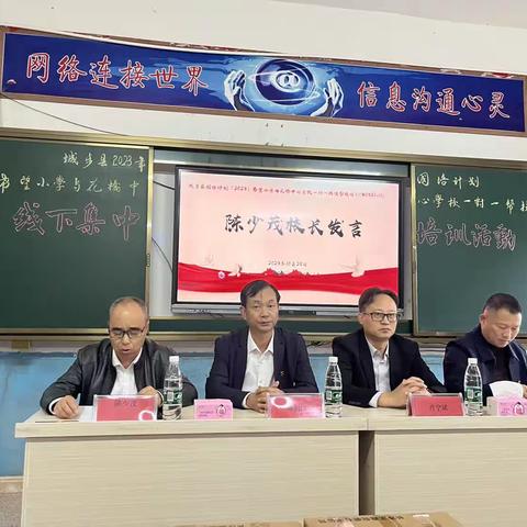 2023年"国培计划"城步县校校“一对一”精准帮扶培训（希望小学与花桥中心学校手拉手B0561-11）