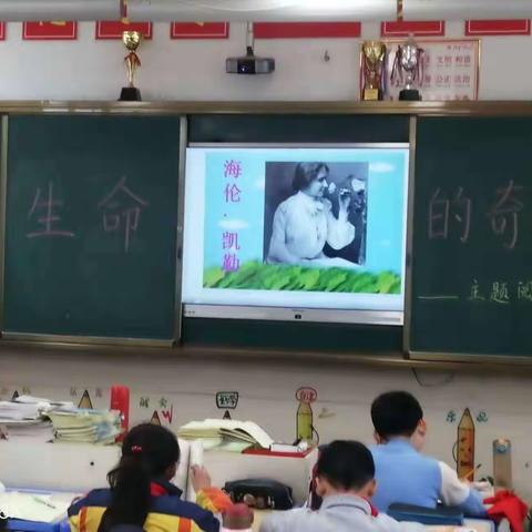 “生命的奇迹 榜样的力量”___银城一小三(4)班全息阅读主题活动