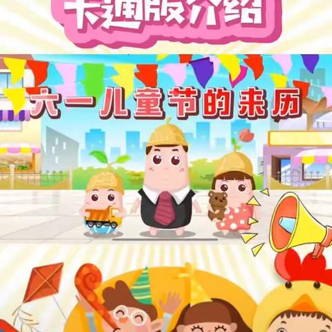 “别样六一，『童』样精彩”——文定中心小学附属幼儿园庆六一活动
