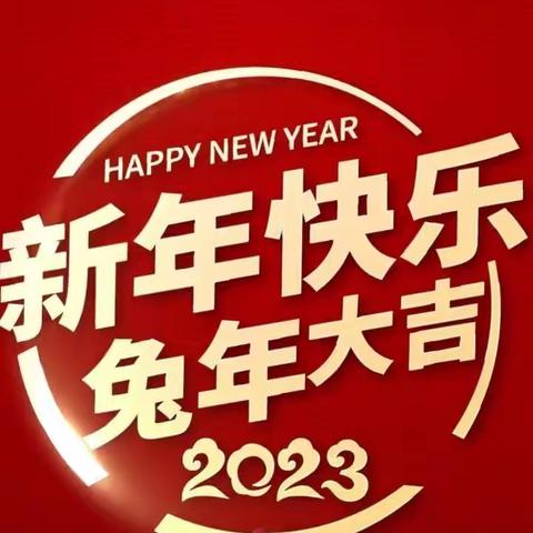 喜迎春节，前“兔”似锦——大杖子学区宋杖子小学春节活动