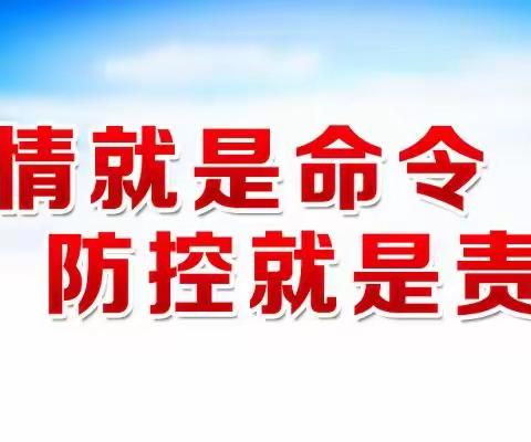 大杖子学区宋杖子小学疫情防控致家长的一封信