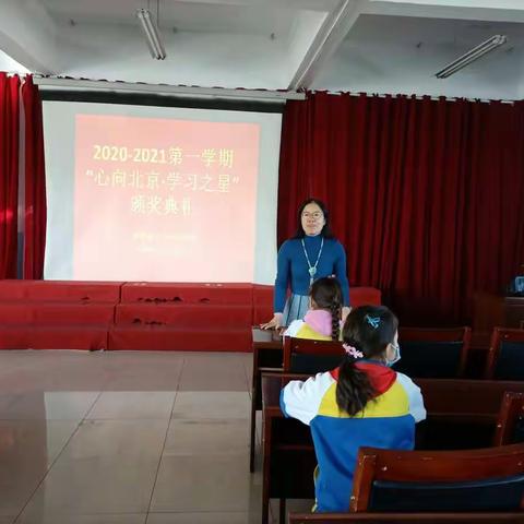 北屯镇小学心向北京学习之星颁奖典礼