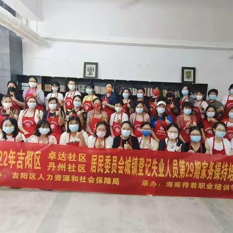 吉阳区人社局在卓达社区举办城镇登记失业人员第29期家务操持专项培训班结业
