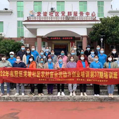 吉阳区人社局在龙坡社区举办第37期农村富余劳动力创业班结业