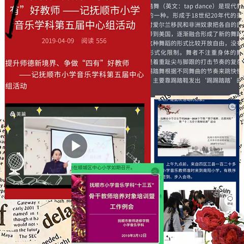 “坚守初心，聚力奋进”——抚顺市小学音乐学科中心组回顾2019座谈会