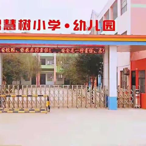 世界读书日     陪你读世界——杞县于镇镇智慧树小学世界读书日倡议书