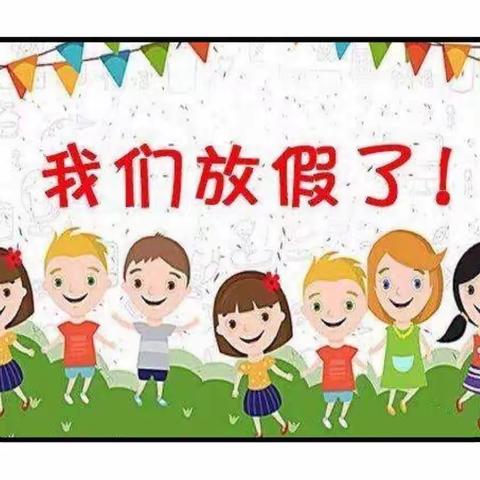 大祥区滑石小学2022-2023年寒假放假通知及温馨提示