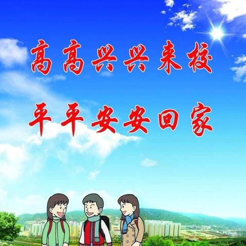 安全重于泰山——洛河中心小学举行防震应急疏散演练活动