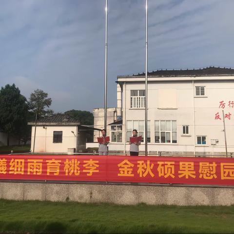 致敬教师，情满校园——安吉县良朋中学教师节活动