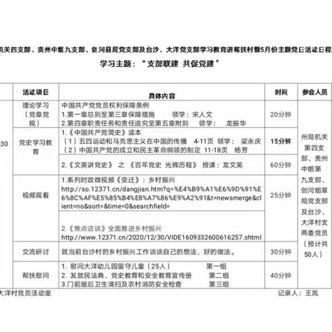 州局机关四支部、贵州中烟九支部、剑河县局党支部开展“支部联建一条心，齐心协力促振兴”活动