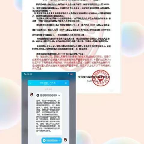 疫情期间 警惕“贷款电话”——庆阳分行成功堵截一起电信网络诈骗