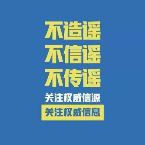 大束镇付庄小学---致广大家长朋友及全校师生的一封信