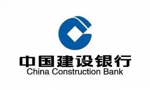 中国建设银行集安支行业务特色发展情况