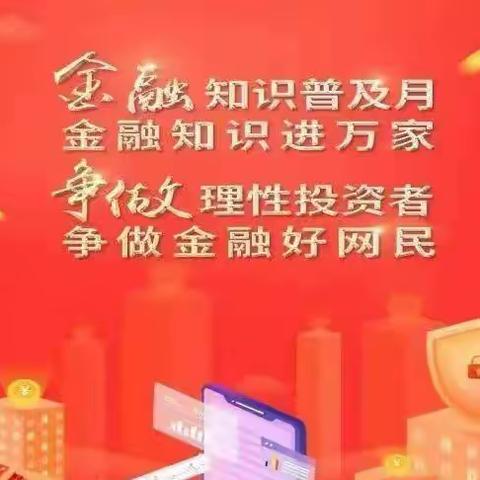 【吉林分行】中国建设银行集安支行开展“金融知识普及月，金融知识进万家”为主题活动