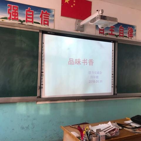 张王文小学四年级读书活动—品味书香