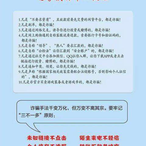 反诈拒赌，安全支付