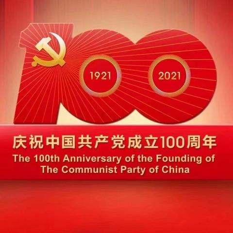 【魅力龙泉】龙泉镇党委组织收看庆祝中国共产党成立100周年大会