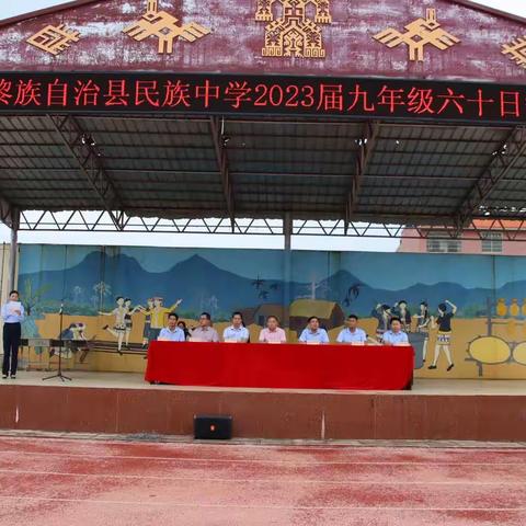 砥砺前行  决战中考——白沙县民族中学2023年中考六十日誓师大会