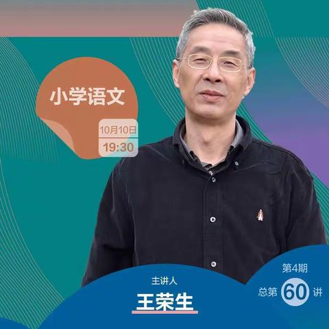 相聚云教研，赋能共成长——梁山县第二实验小学线上学习事实性知识与概括性知识——析《一分钟》课例