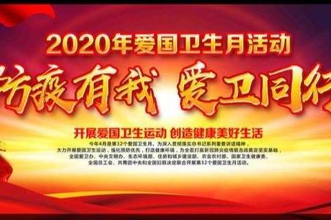 根河市第二幼儿园小二班“防疫有我，爱卫同行——在家行动”主题教育活动