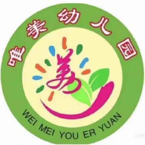 唯美幼儿园2024年春季招生报名开始了！