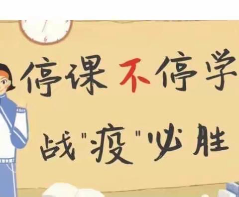 共抗疫情，“疫”起学习---吴忠市利通区第九中学七（3）班线上学习纪实