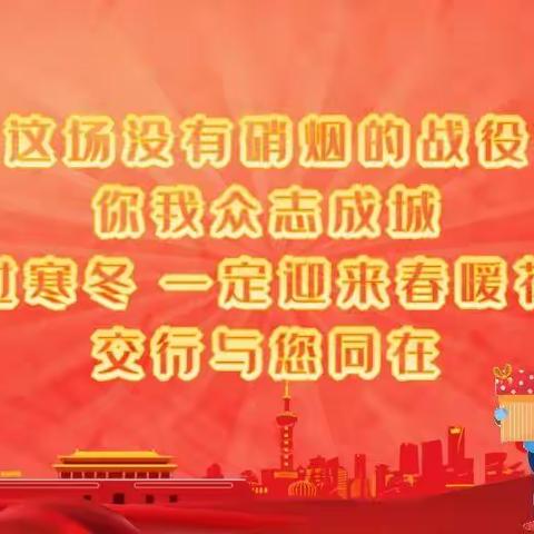 安全守卫护健康，幸福安康跨新年