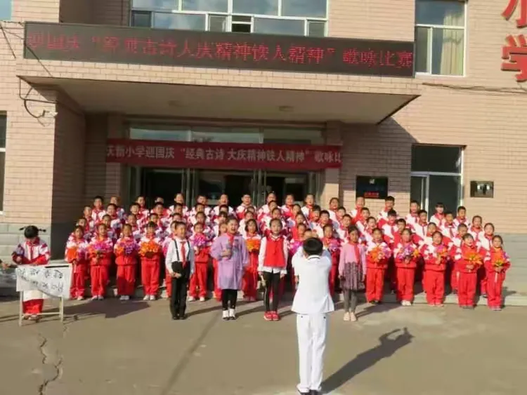 大庆市庆新小学喜迎国庆歌咏比赛