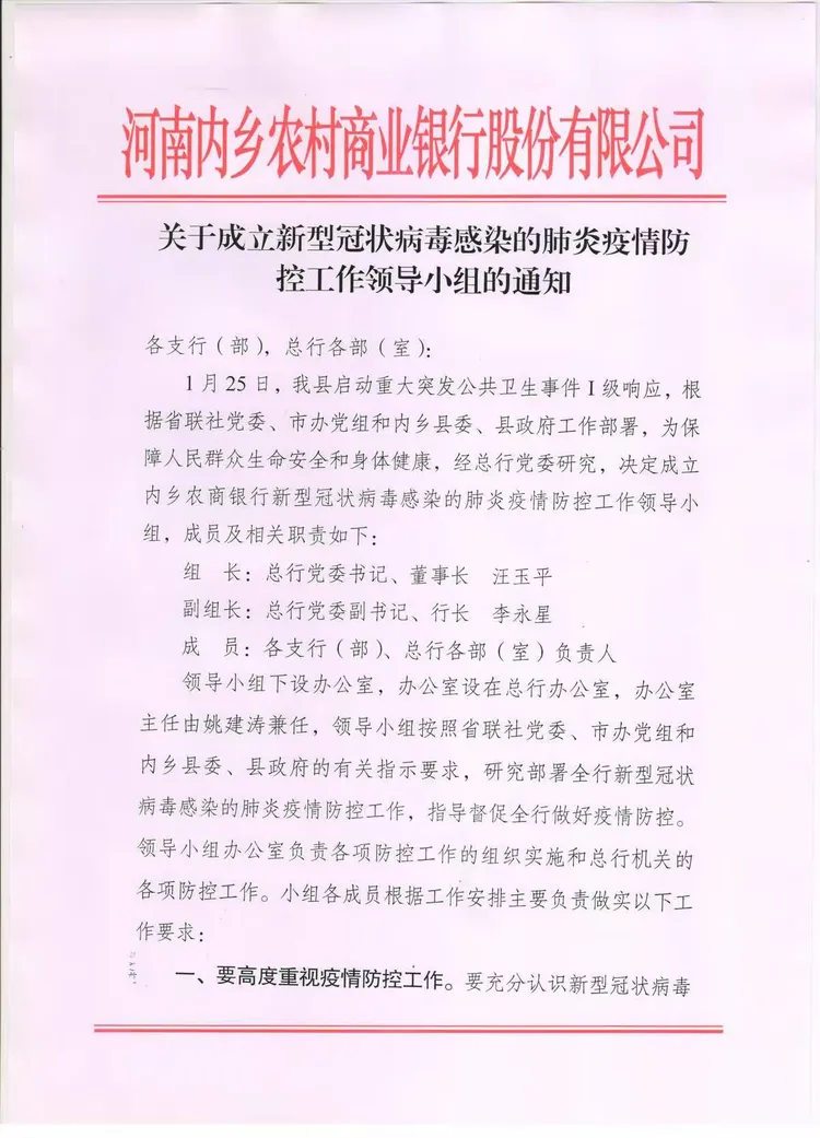 内乡农商银行全面助力打赢疫情防控攻坚战