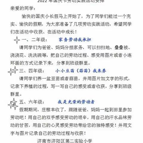 ［二小｜活动］国庆节实践活动