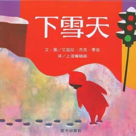 拥抱冬天，Hello初雪——南关三园亲子活动